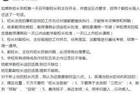 校长上任三把火，五句话图片