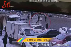 搂抱拖拽！10岁女孩光天化日下遭遇了“噩梦”……图片