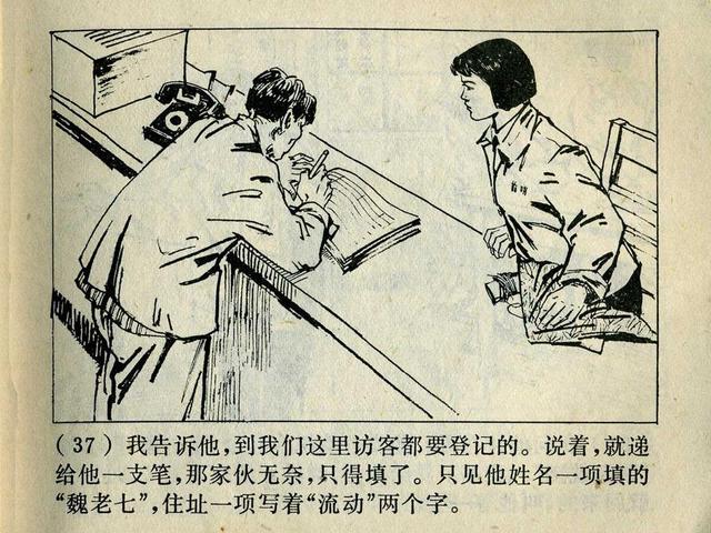 阶级斗争故事《火眼金睛》，上海人民出版社，殷恩光画，1975年。