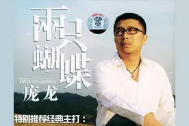 庞龙，终于为自己的“目中无人”付出了代价图片