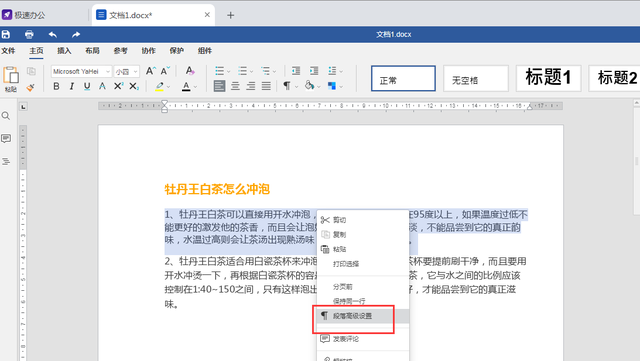 Speedoffice（word）里如何段落首行缩进