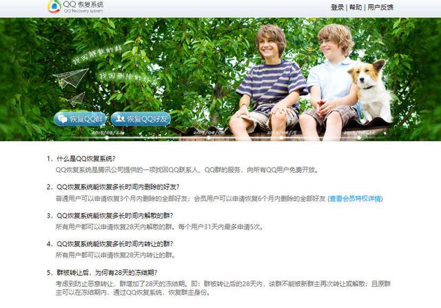QQ好友删除如何找回