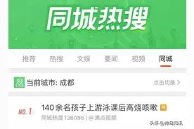 140余名孩子游泳课后高烧咳嗽：2人腺病毒阳性 涉事游泳馆已停业整顿图片