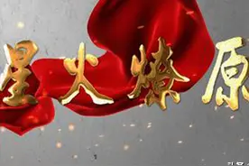 “红火炬”讲《星火燎原》 | 黄生发：杨靖宇同志在重围中图片