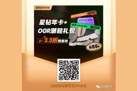 1分钟教你玩转爱奇艺！爱奇艺会员VIP会员优惠更多哟图片