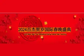 2024百杰贺岁国际春晚特别推荐艺术家—杜文发图片