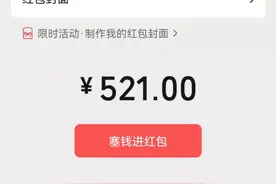 情人节发的“520”红包，分手后还能再要回吗？有情侣对簿公堂图片