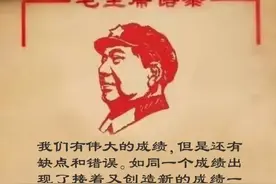 毛主席语录：完全不犯错误的人在世界上是从来没有的图片