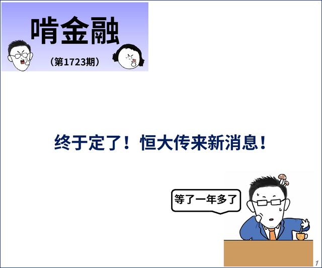 终于定了！恒大传来新消息！