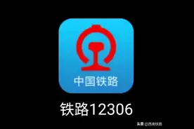 重要提醒！缺少这一步将无法购买火车票图片
