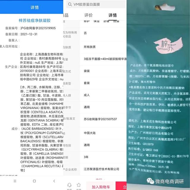 自诩科技护肤的梓苏新零售，产品多方代工制度涉嫌多层次团队计酬