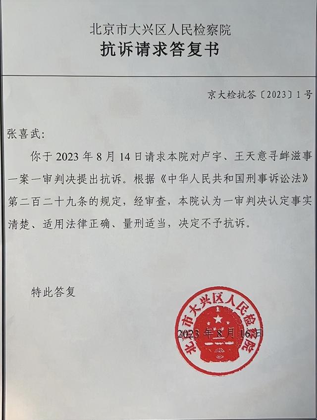 北京大兴区一起入室行凶案被指事实不清重罪轻判