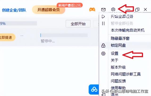 百度网盘限速 如何提高下载速度 让百度网盘速度提高10倍