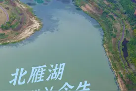 北雁湖的前世今生图片