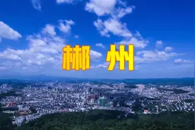 新的世界锂矿之都有望在中国郴州诞生图片