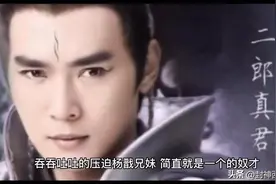 打狗要看主人！杨戬为什么愿意得罪玉帝，斩杀天奴泄愤？图片