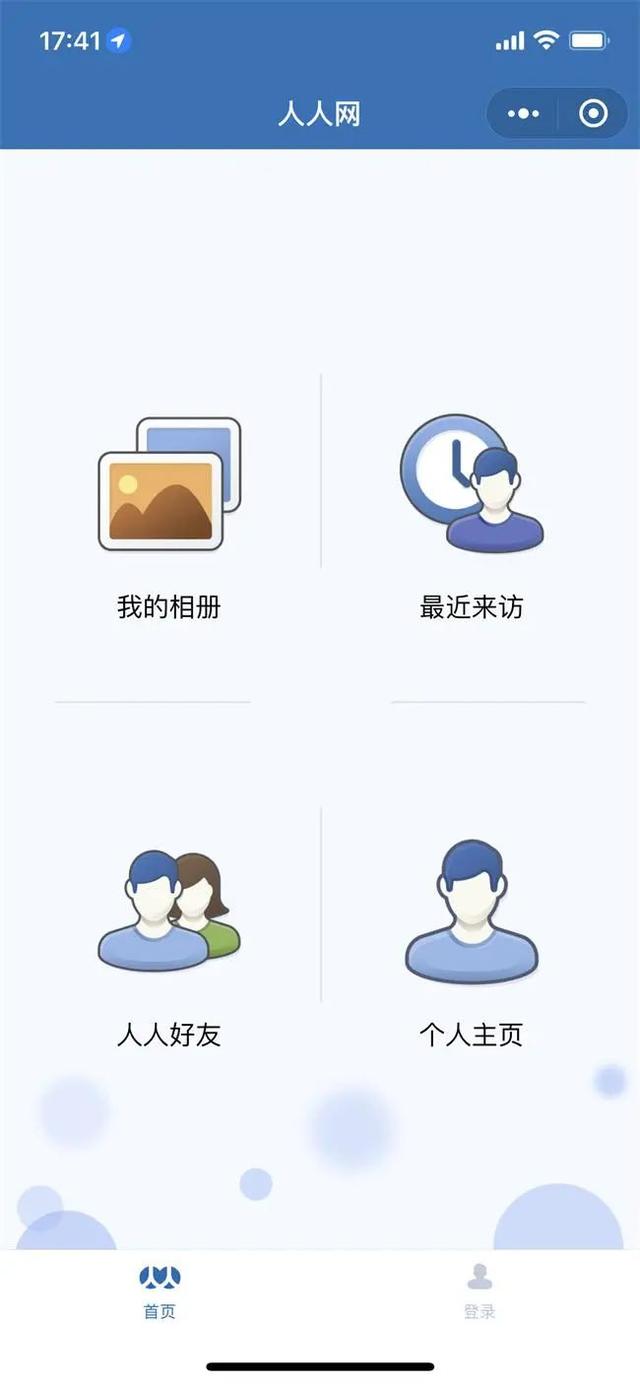 人人网可通过小程序登录了！