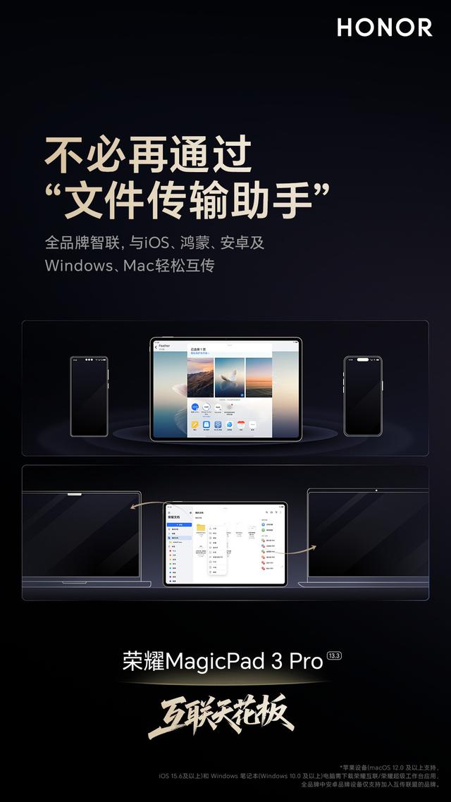 预测定价超5千 最强安卓平板荣耀MagicPad3 Pro即将发布