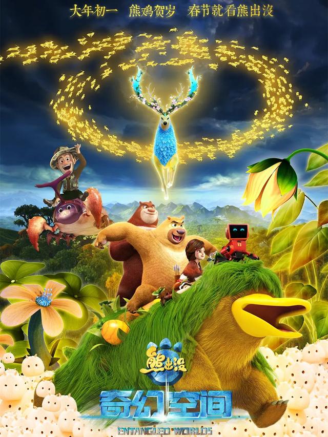 《熊出没》:10年老国漫,25部作品,8部春节大电影