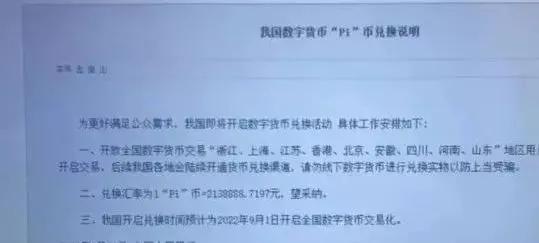 pi币老版本（8月31日曝光最新崩盘跑路问题平台）