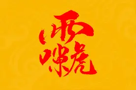 原创国风高清手机壁纸——九天应元雷声普化天尊讳号图片