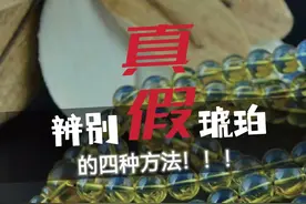鉴别真假琥珀的四种常见方法，在家自己测一测吧图片