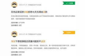 七天无理由退换货形同虚设？在淘宝退一件衣服到底有多难图片