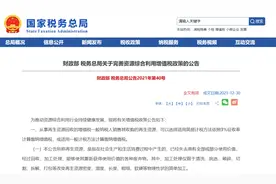 增值税又变了！13%→3%，3月1日起执行！附最新最全税率表图片