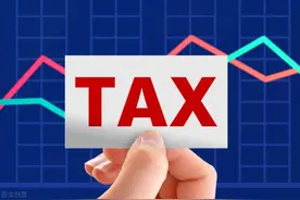 佣金、中介费也要交税，最高可达40%图片