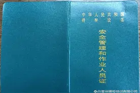600元办的叉车证是真是假？图片
