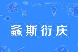 一天一成语:螽斯衍庆图片