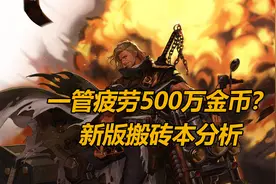 DNF妖怪歼灭战收益测试，一管疲劳500万图片