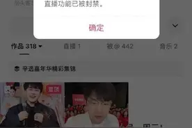 真被封还是剧本？辛巴直播间被封，本计划于今晚8点开播赔付1亿现金图片