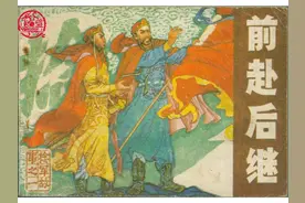 连环画 捻军故事01前赴后继图片