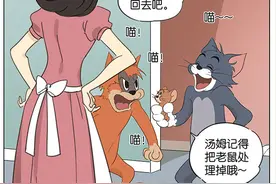 「猫和老鼠」快去交差呀笨蛋图片