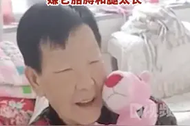 可可爱爱！1.5米粉红豹被奶奶改成40厘米，网友：我也有同款奶奶图片
