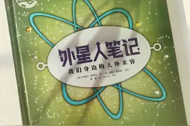 “手账笔记式”科普绘本：沉浸式探索外星人图片