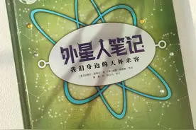 “手账笔记式”科普绘本：沉浸式探索外星人图片