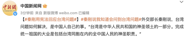 秦刚用宪法回应台湾问题：中国人的事