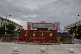 新疆大学与内蒙古大学对比图片
