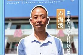 咱们村里的追梦人⑦丨卢海波：避暑旅居是路子，更是“真金白银”图片