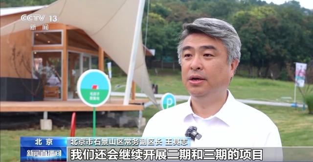 服贸会将永久落户首钢园 解锁特色“会展小镇”新活力