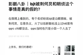 网友曝白敬亭因背刺何炅和明侦，不能上hi6图片