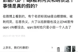 网友曝白敬亭因背刺何炅和明侦，不能上hi6图片