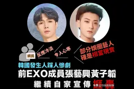 EXO归国三子因梨泰院事故遭批评！港媒：他们表现冷淡、漠不关心图片