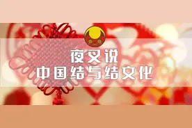 冬奥闭幕式上的中国结原来有这么多讲究？图片