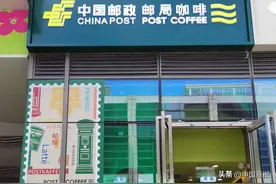 邮局咖啡进京，情怀高于味觉期待图片