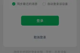微信这个功能终于来了！可自动登录图片