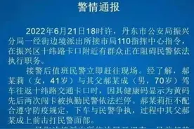 丹东70岁老人把交警打趴下，通报后没了下文，网友说就这样结案了图片
