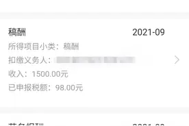 个税退税开始了，有人退了1万块图片